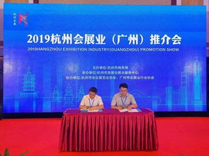 杭广联动，共谱华章 两地会展业携手迈向新未来