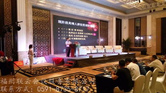 福州专业会议会展策划与执行 一站式服务打造卓越活动体验
